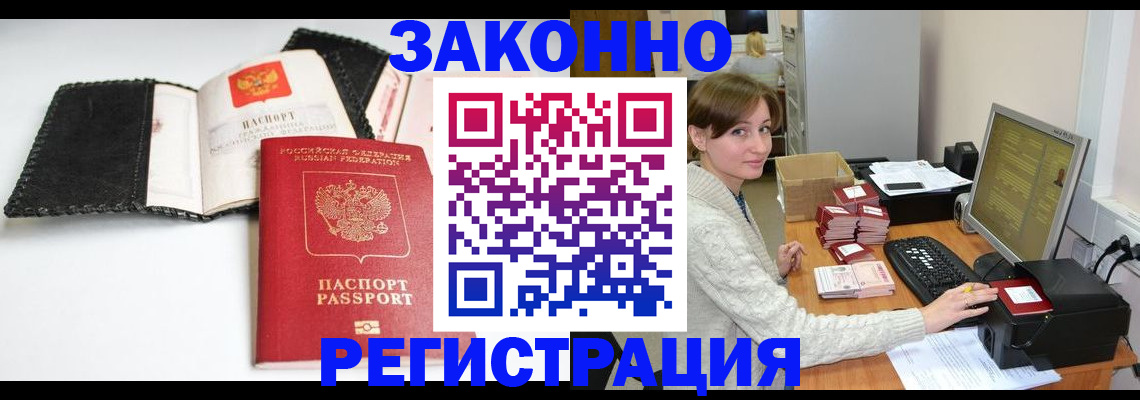 временная регистрация для школы в Нерчинске