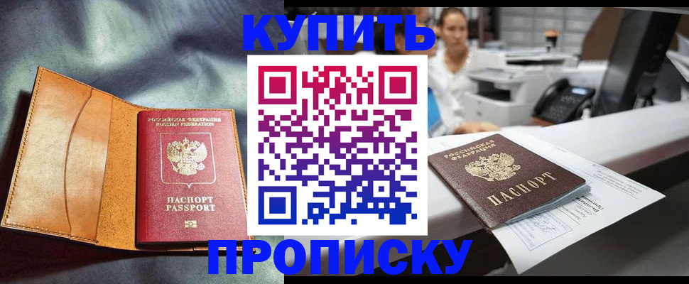 временная регистрация для школы в Нерчинске